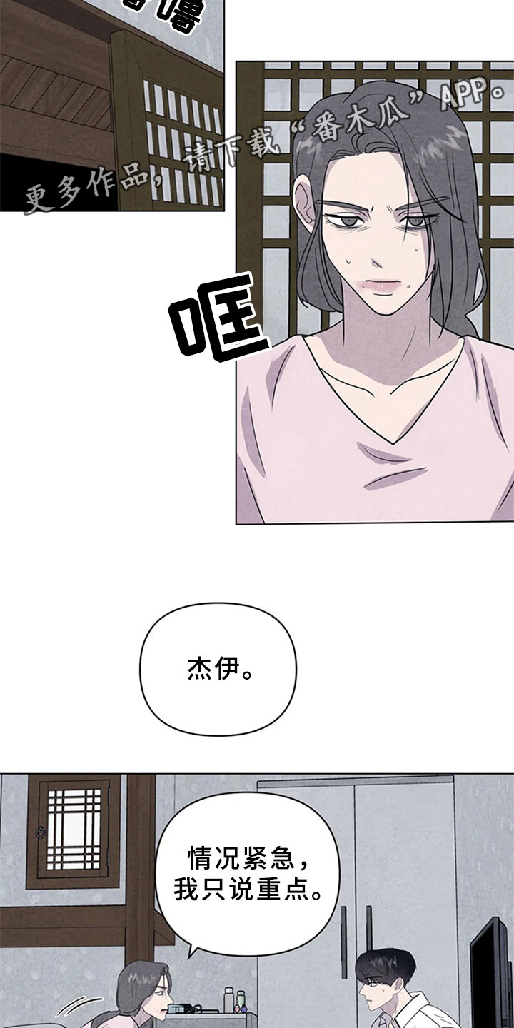 断尾求生漫画,第11章：逃跑5图
