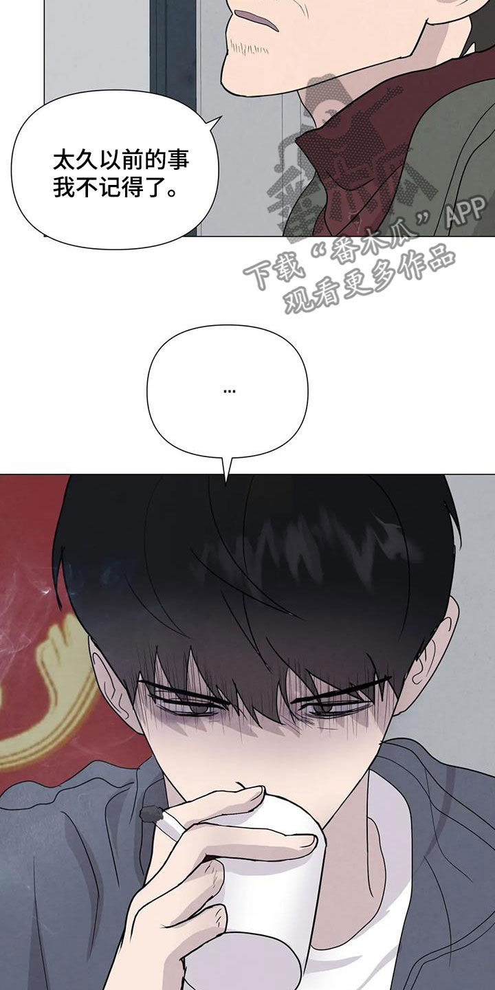 断尾求生漫画,第69章：【第二季】非常享受3图