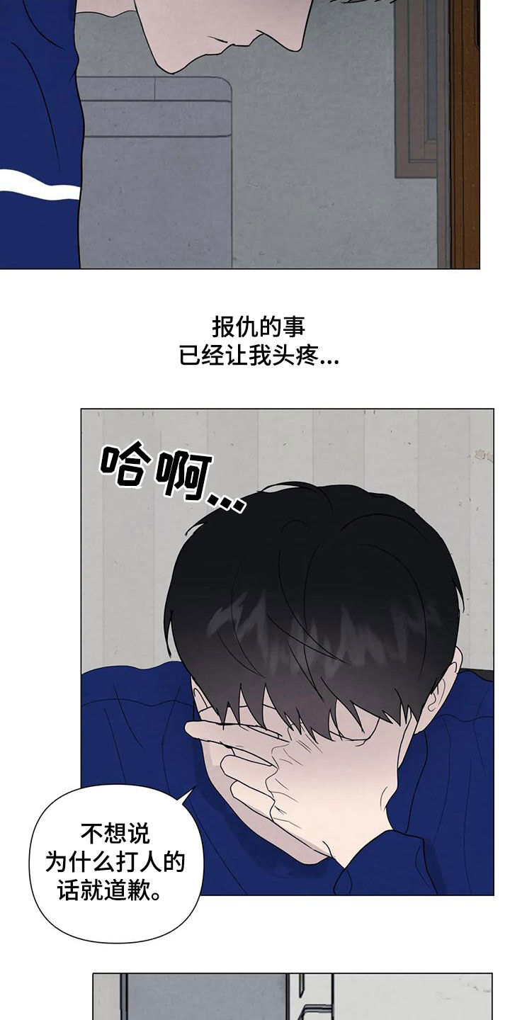断尾求生漫画,第83章：【第二季 】台阶3图
