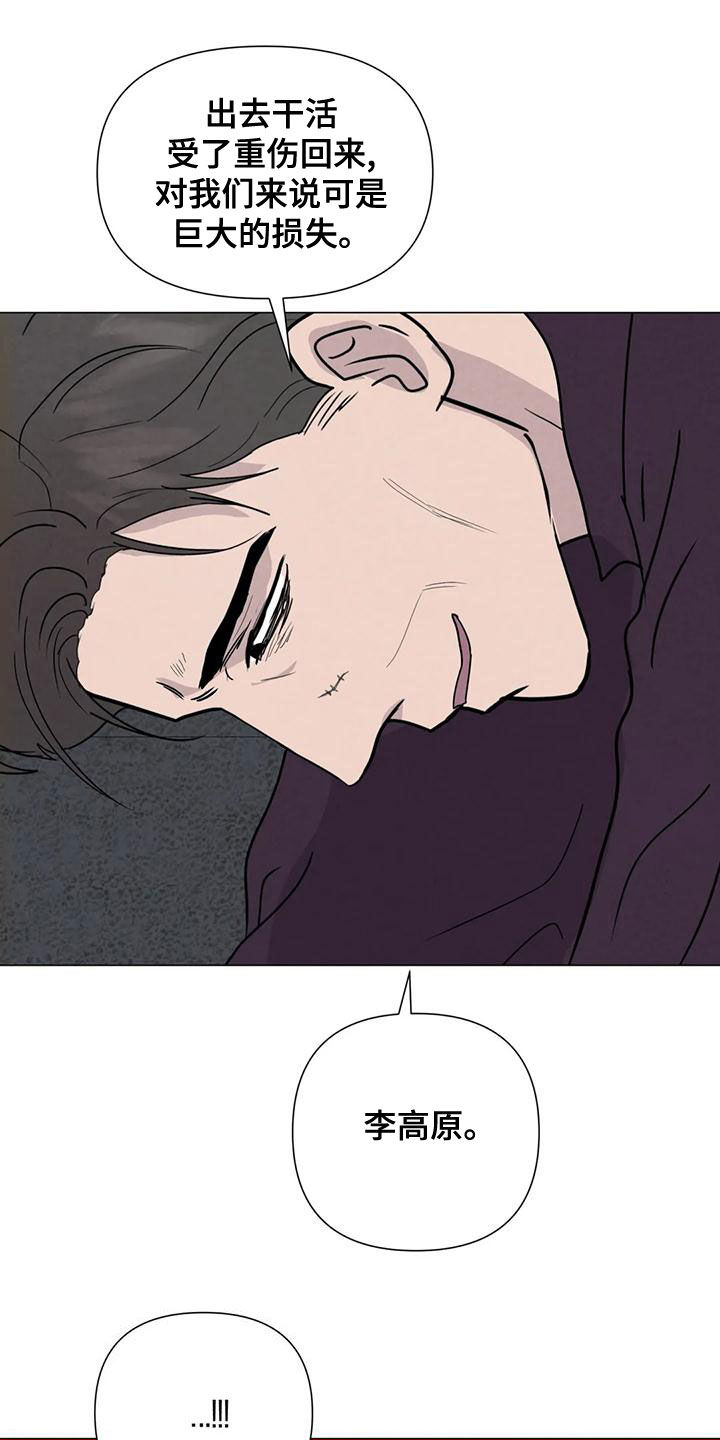 断尾求生漫画,第70章：【第二季】应该更小心4图