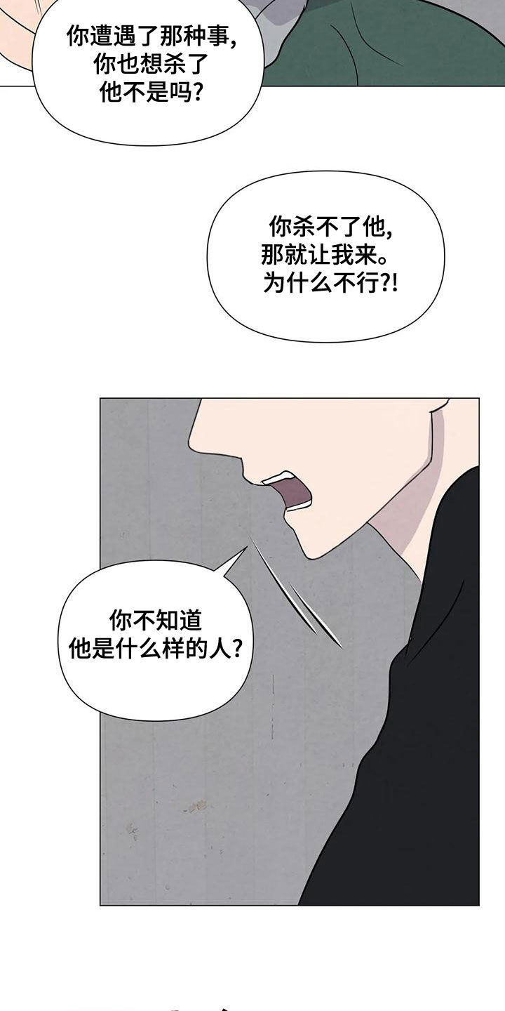 断尾求生漫画,第72章：【第二季】杀了他1图