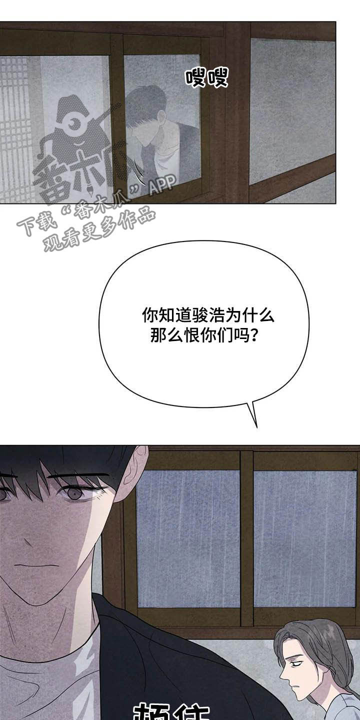 断尾求生漫画,第27章：嫉妒4图