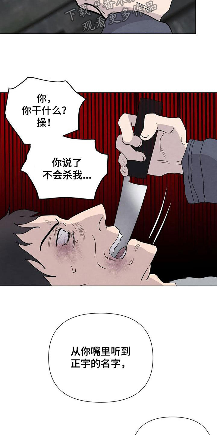 断尾求生漫画,第66章：【第二季】不给活路3图