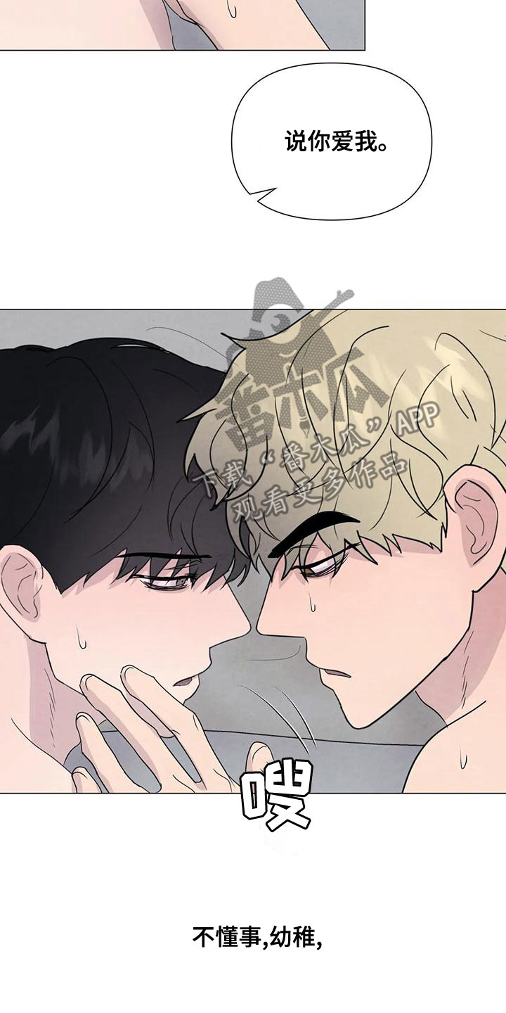 断尾求生漫画,第75章：【第二季】我要杀了你3图
