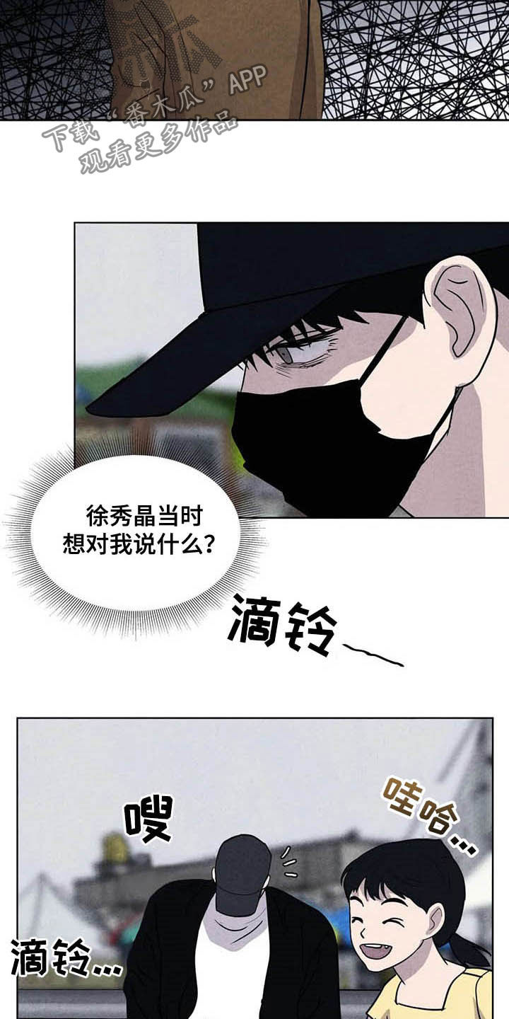 断尾求生漫画,第19章：抢包3图