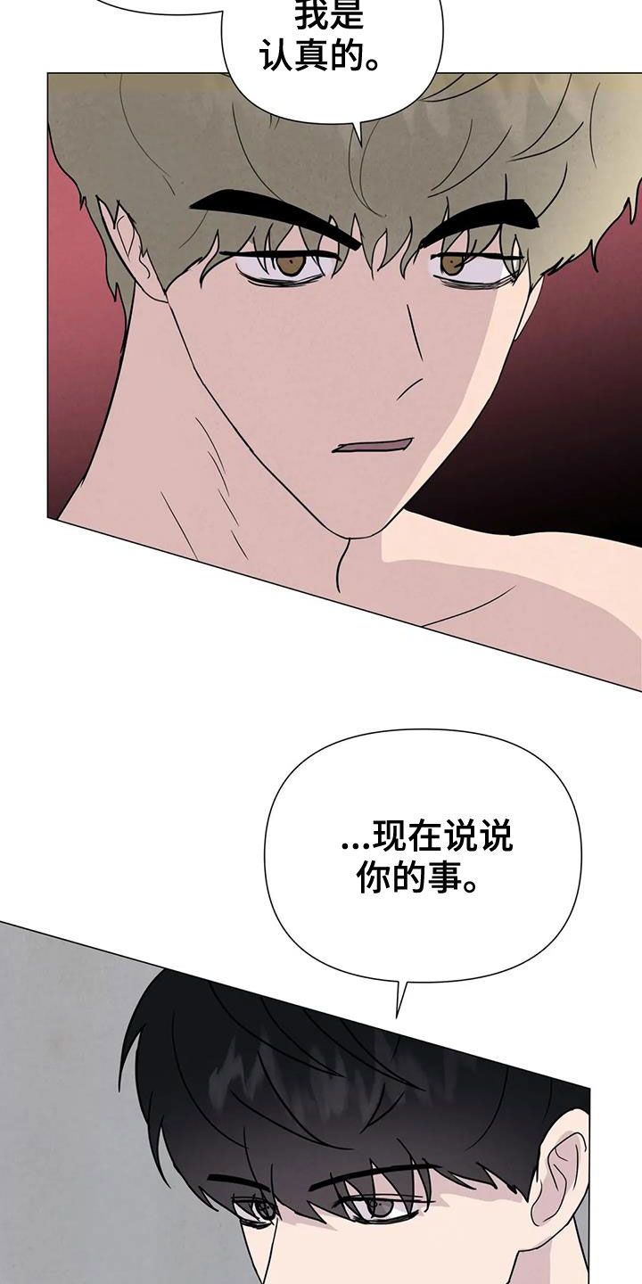 断尾求生漫画,第58章：【第二季】着魔3图