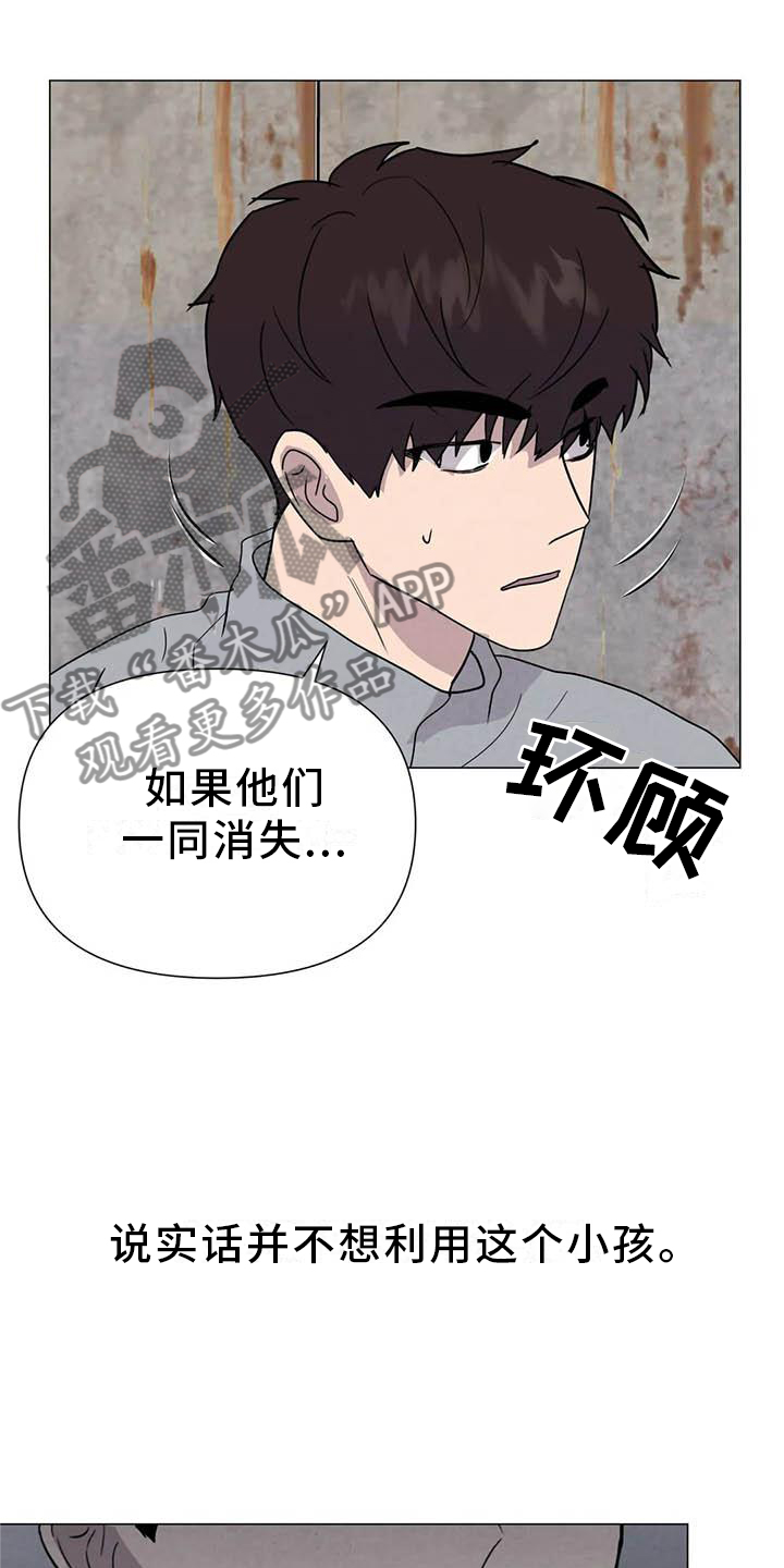 断尾求生漫画,第54章：【第二季】相像3图