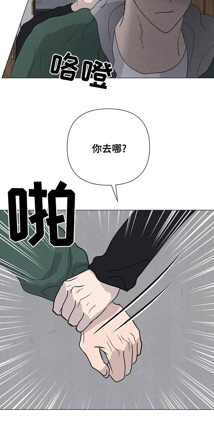 断尾求生漫画,第72章：【第二季】杀了他4图