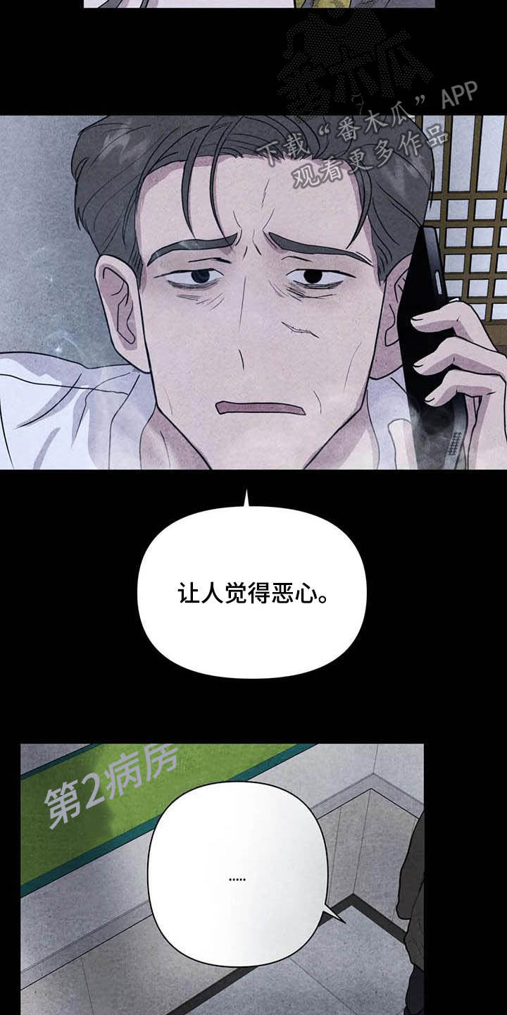 断尾求生漫画,第27章：嫉妒4图