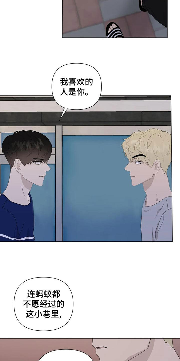 断尾求生漫画,第84章：【第二季】别怀疑4图