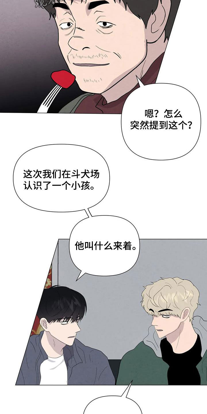 断尾求生漫画,第68章：【第二季】想请你帮忙3图