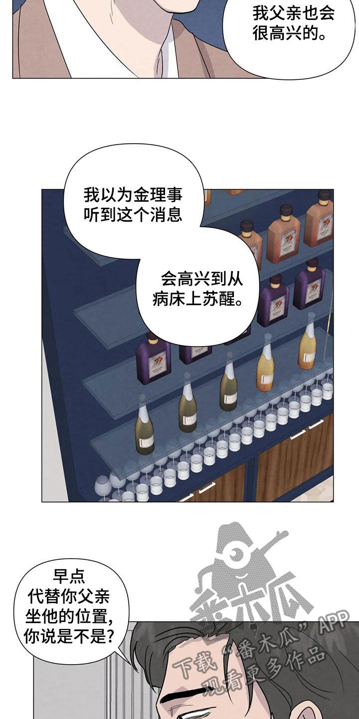 断尾求生漫画,第81章：【第二季】放宽心2图