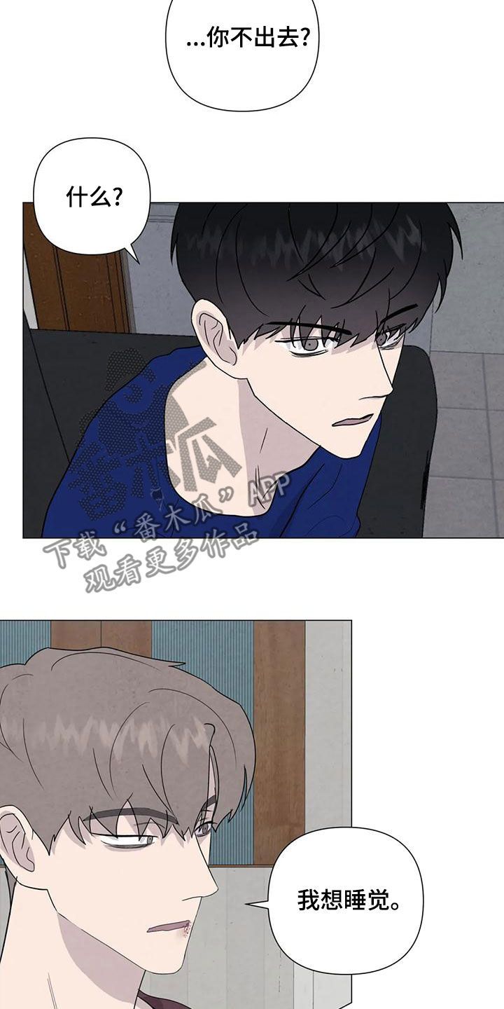 断尾求生漫画,第83章：【第二季 】台阶5图