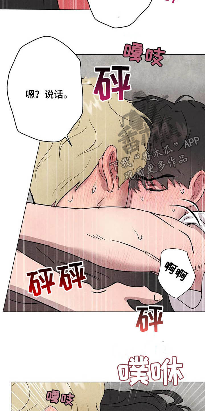 断尾求生漫画,第25章：最有意思3图