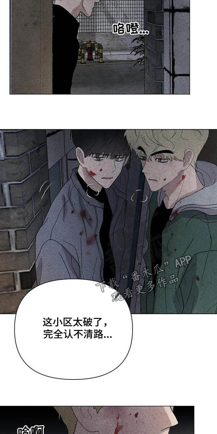 断尾求生漫画,第33章：死要面子3图