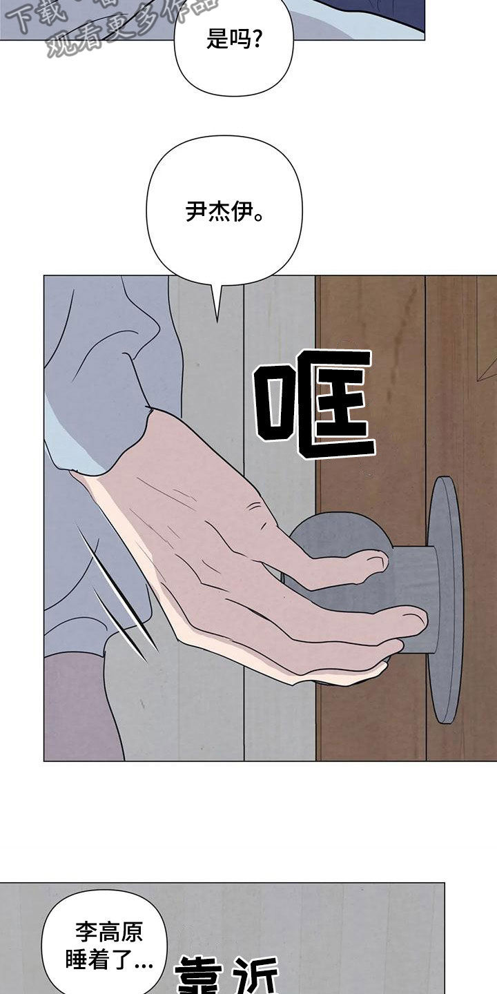 断尾求生漫画,第79章：【第二季】给我机会3图