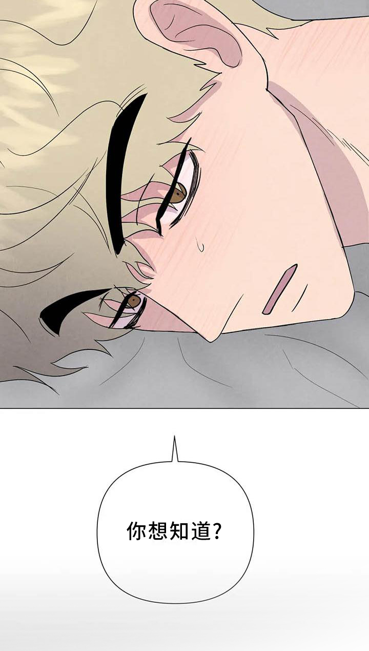 断尾求生漫画,第57章：【第二季】互诉1图