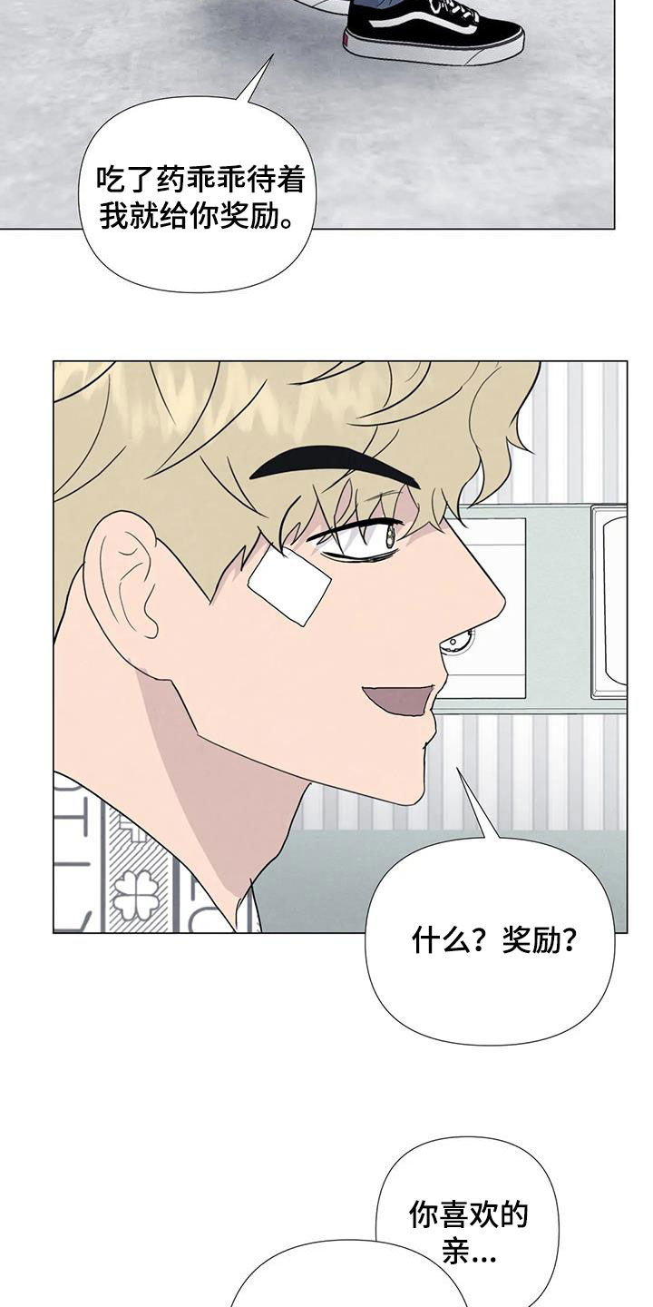 断尾求生漫画,第106章：【第二季】一个月后2图