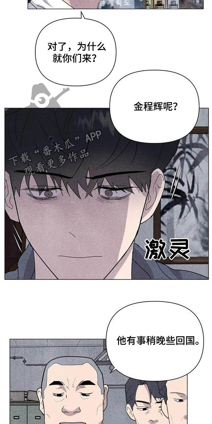 断尾求生漫画,第33章：死要面子5图