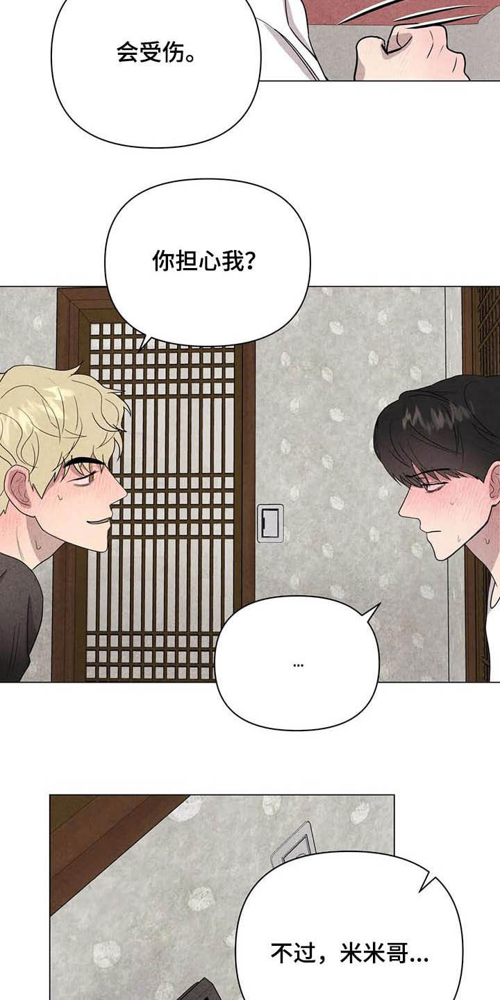 断尾求生漫画,第23章：别死5图