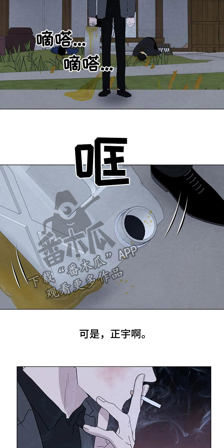 断尾求生漫画,第103章：【第二季】原谅我5图