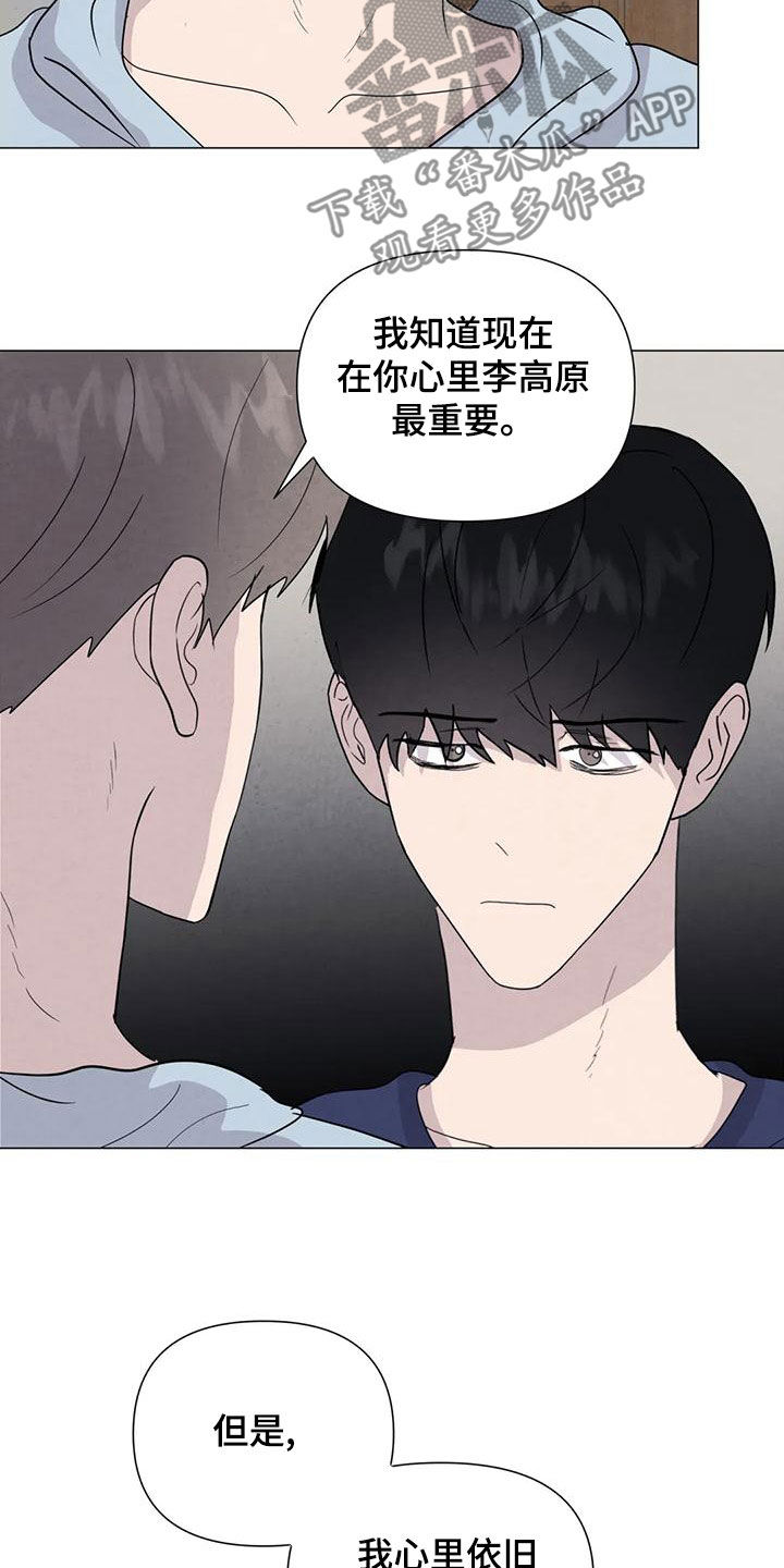 断尾求生漫画,第79章：【第二季】给我机会1图