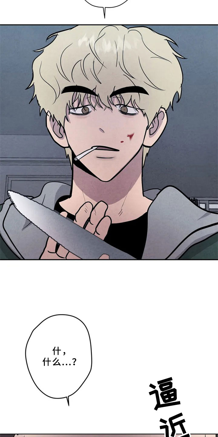 断尾求生漫画,第2章：新人4图