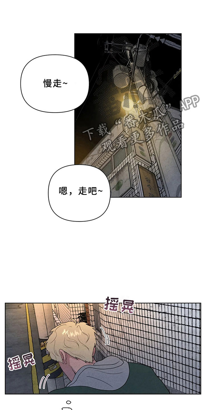 断尾求生漫画,第4章：生鱼片2图