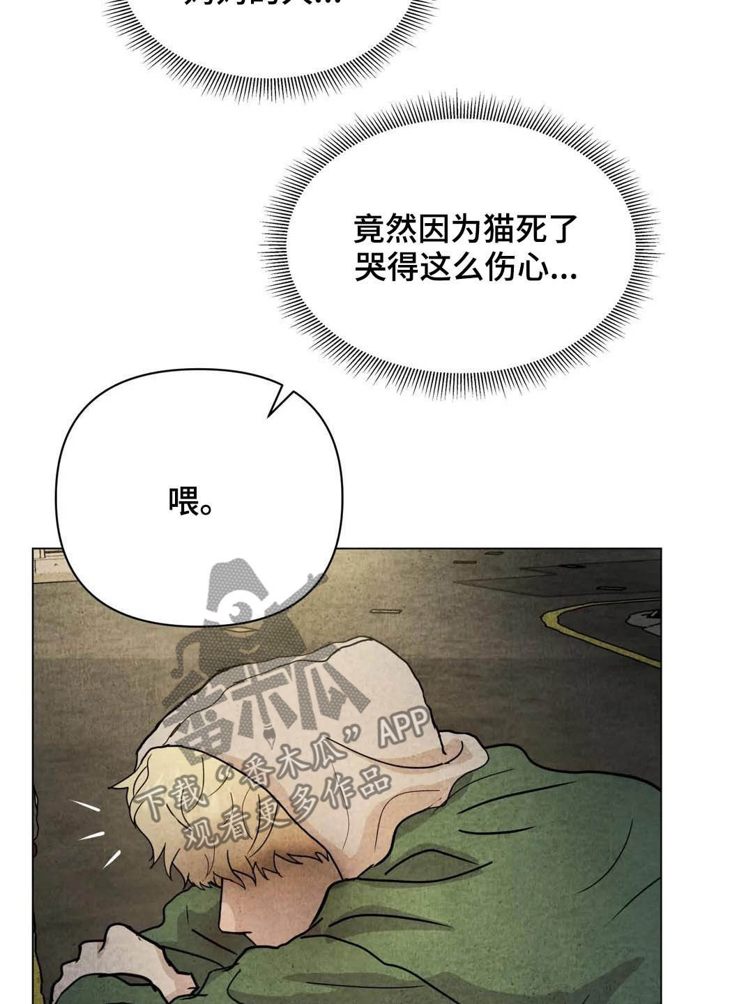 断尾求生漫画,第34章：米米死了5图