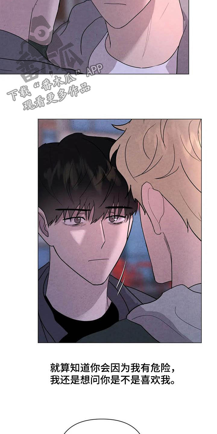 断尾求生漫画,第45章：需要你3图