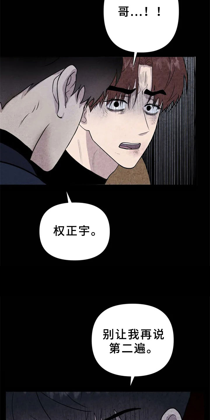 断尾求生漫画,第1章：手指4图