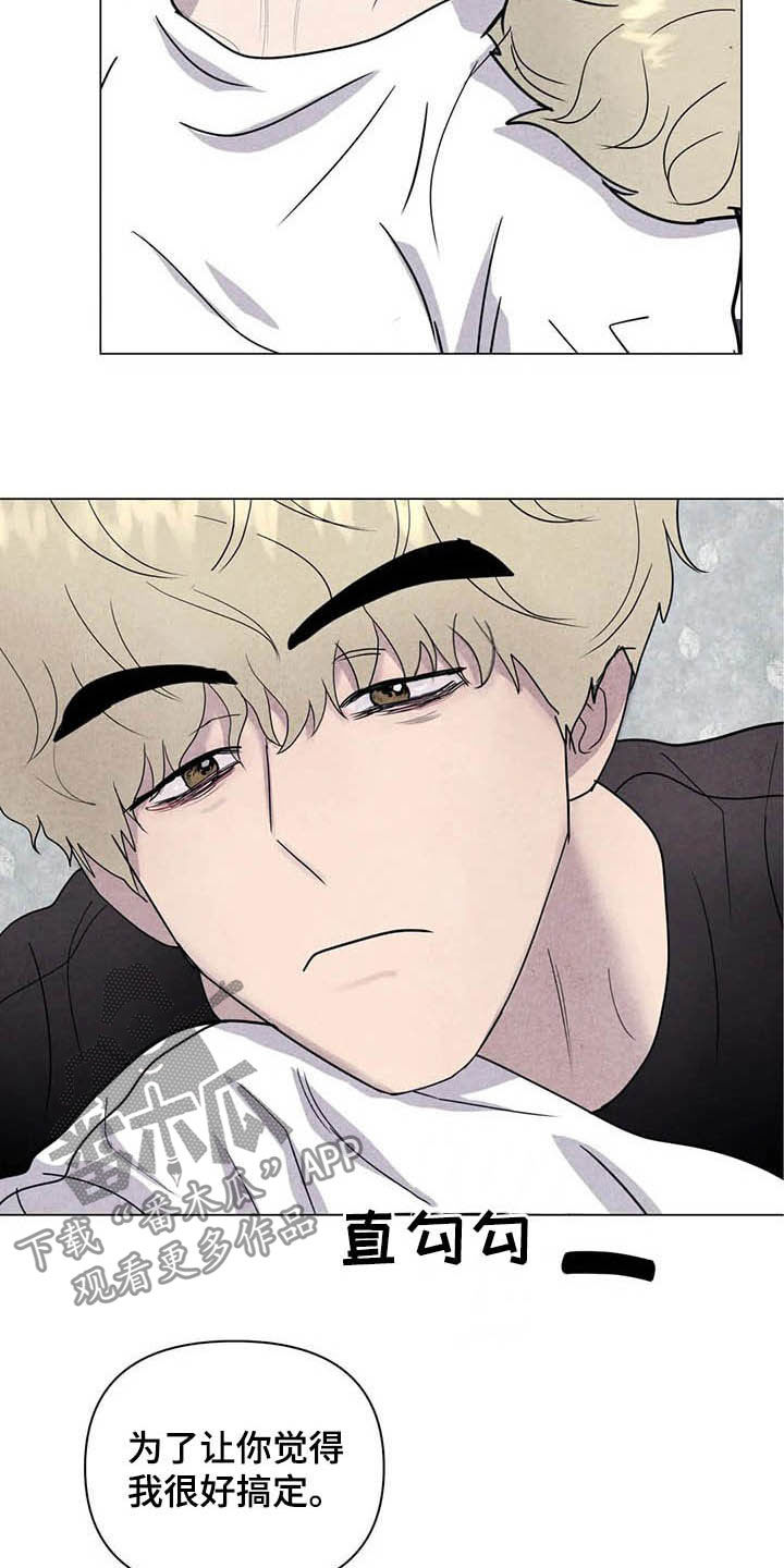 断尾求生漫画,第21章：喝酒吧4图