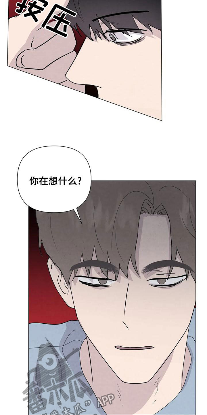 断尾求生漫画,第86章：【第二季】亲一下就好了1图