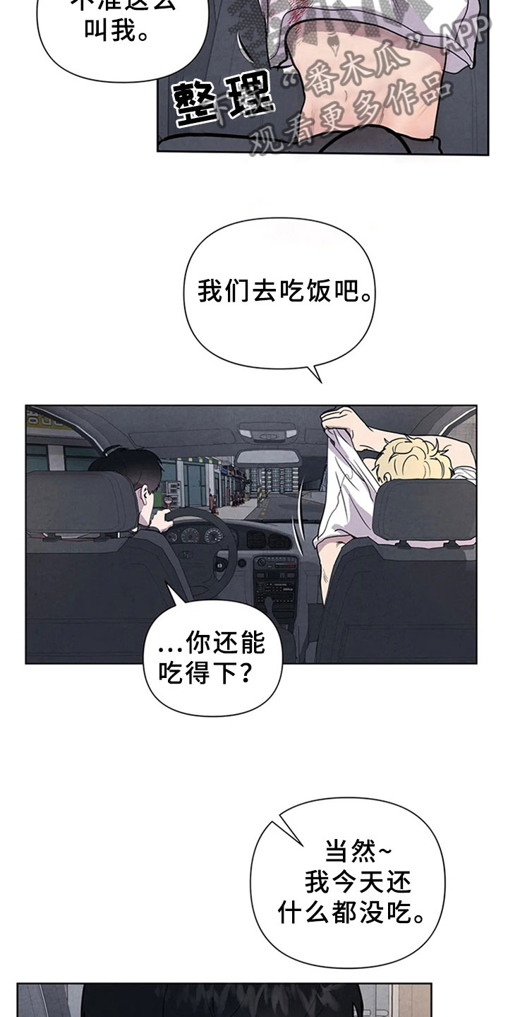 断尾求生漫画,第9章：死亡1图