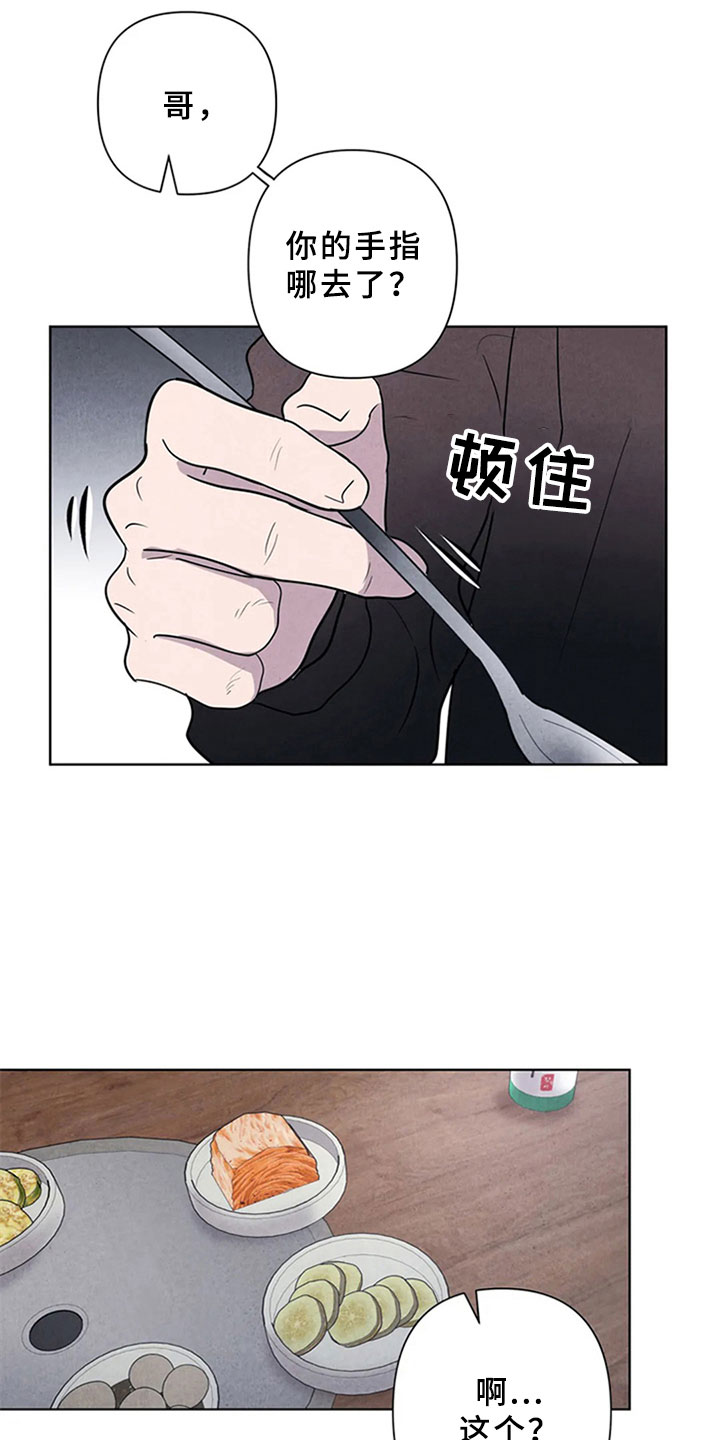 断尾求生漫画,第9章：死亡1图