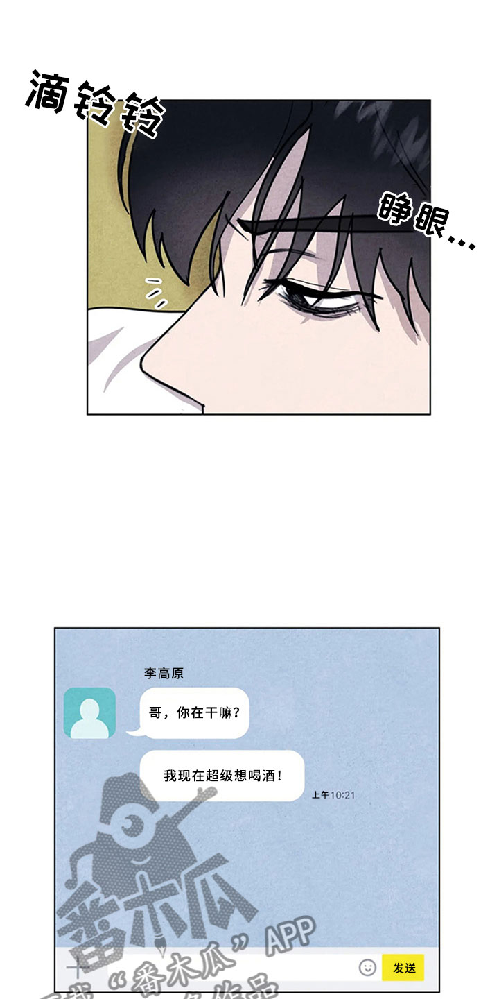 断尾求生漫画,第11章：逃跑5图