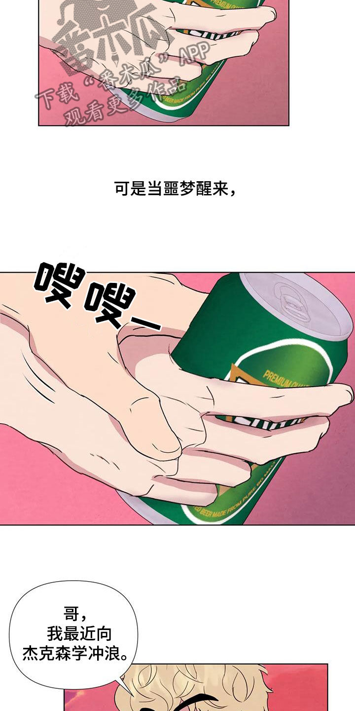 断尾求生漫画,第118章：【番外】秘密基地1图