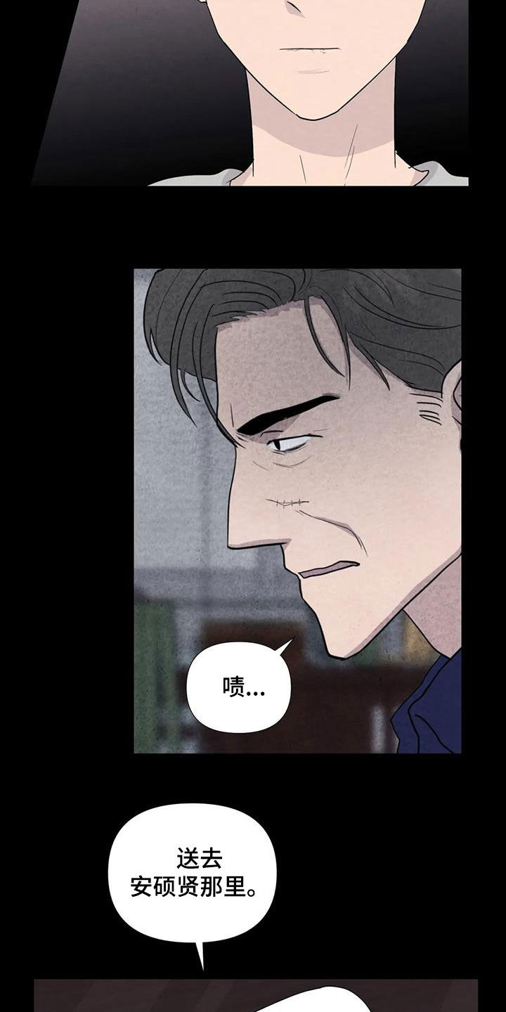 断尾求生漫画,第98章：【第二季】答案2图