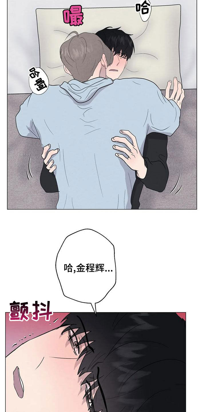 断尾求生漫画,第81章：【第二季】放宽心1图