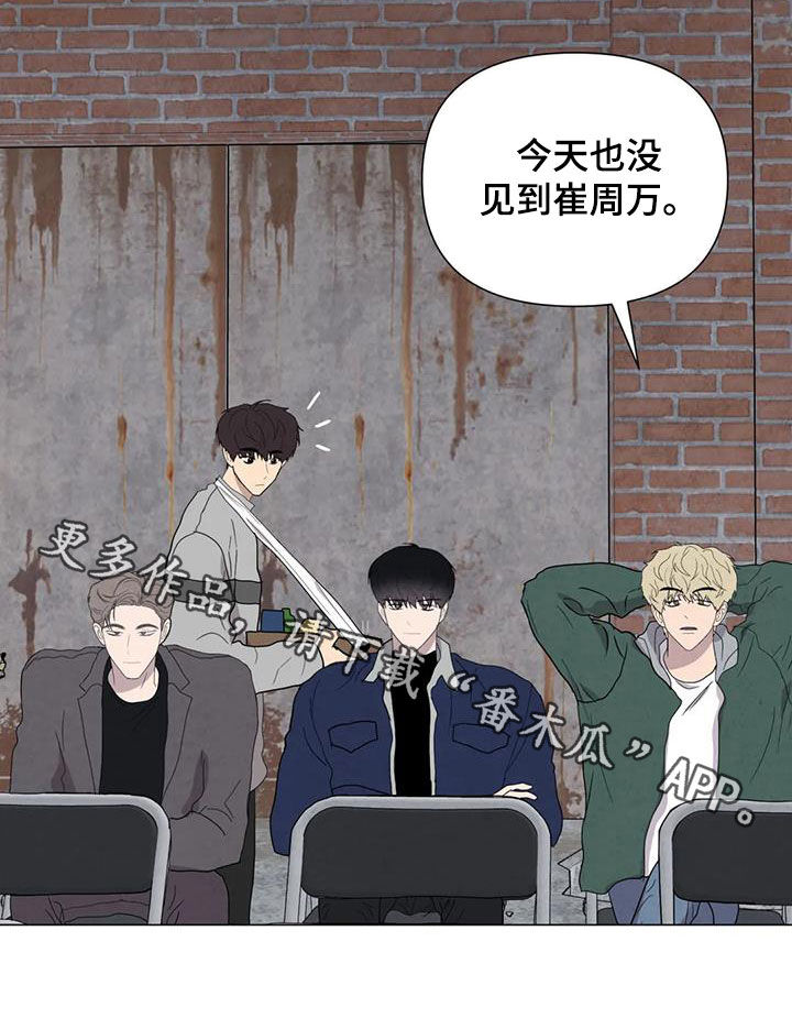 断尾求生漫画,第52章：【第二季】拒绝1图