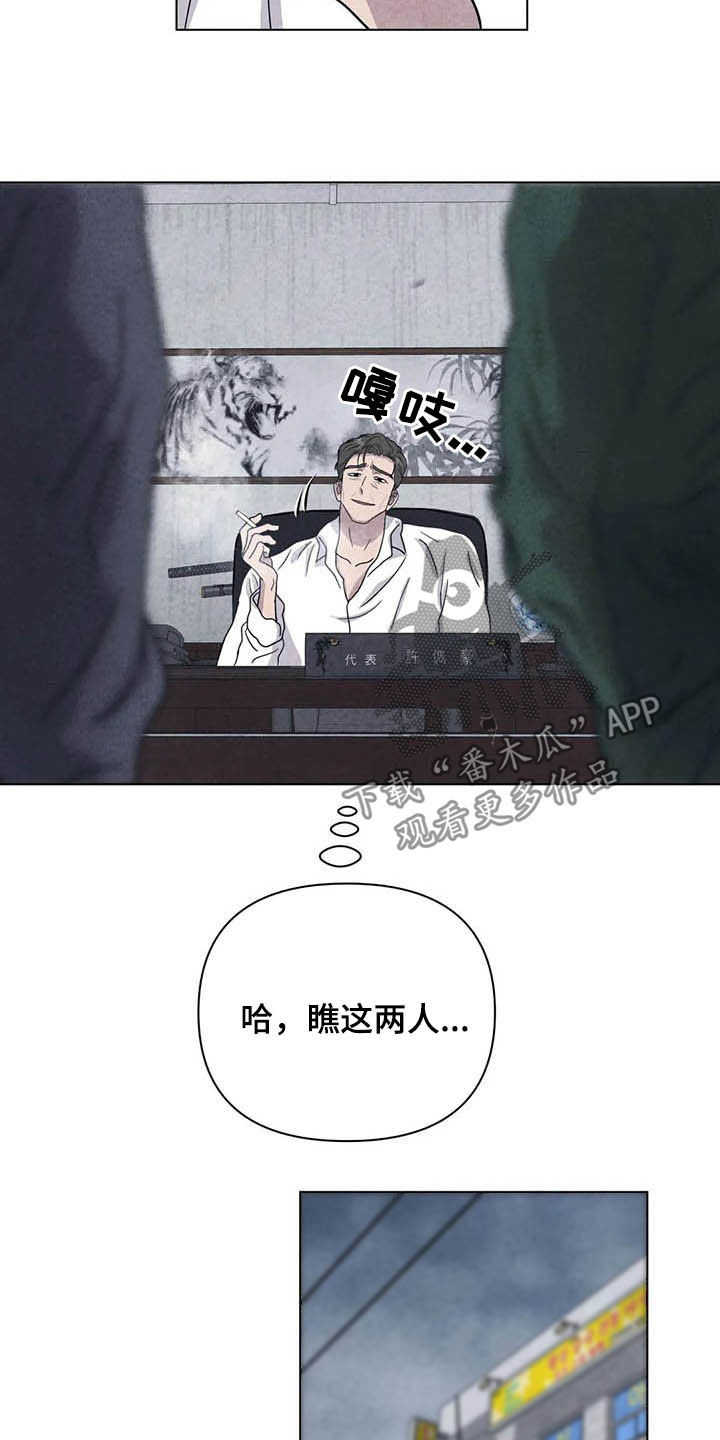 断尾求生漫画,第17章：取名1图