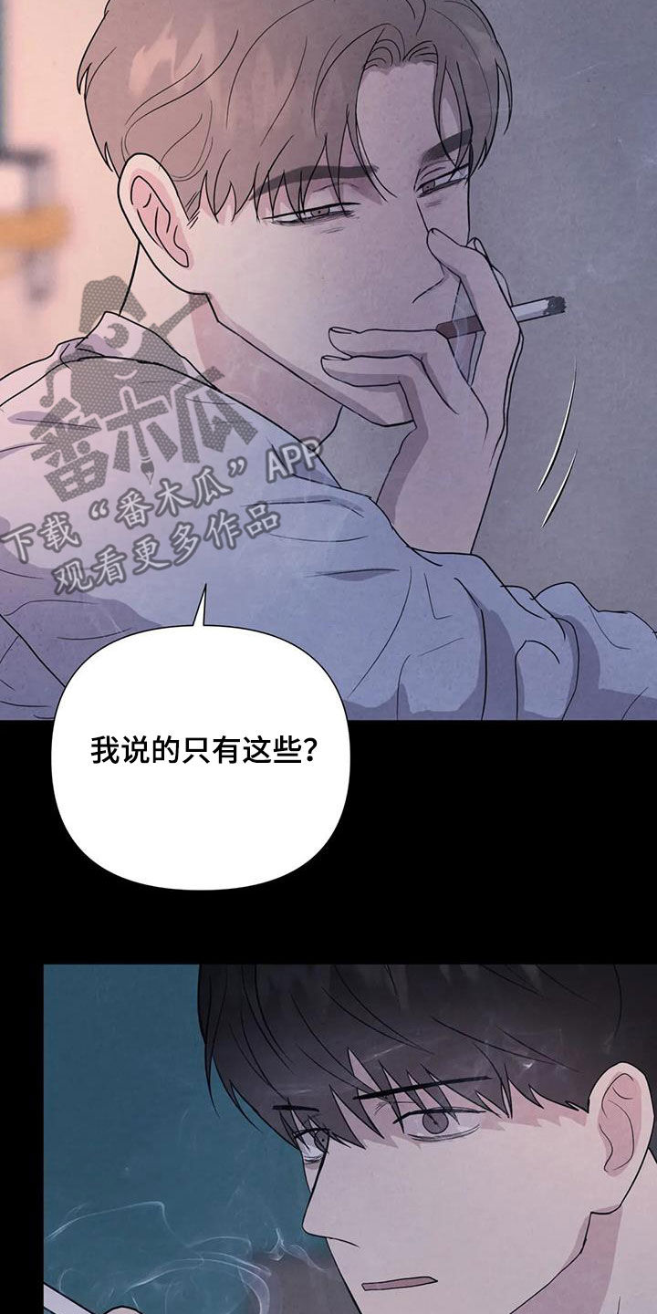 断尾求生漫画,第51章：翻脸不认人（第一季完结）5图