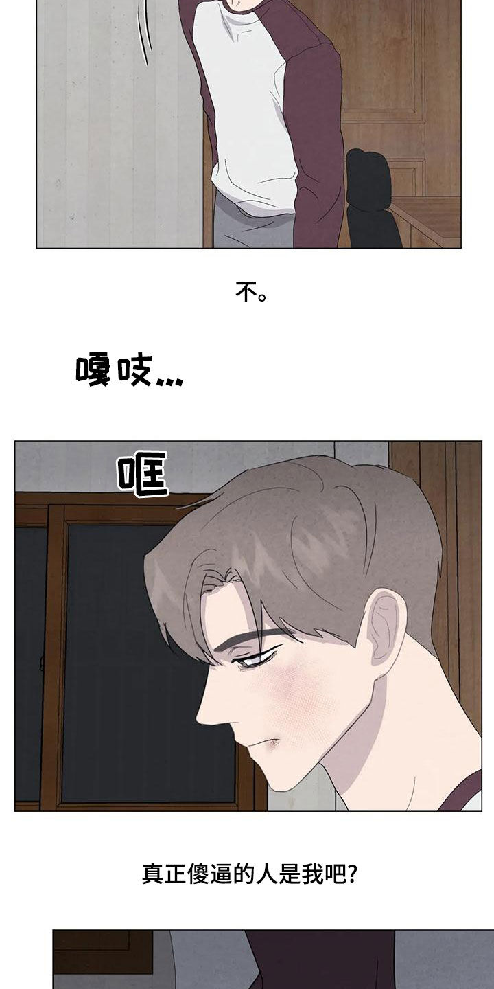 断尾求生漫画,第83章：【第二季 】台阶3图