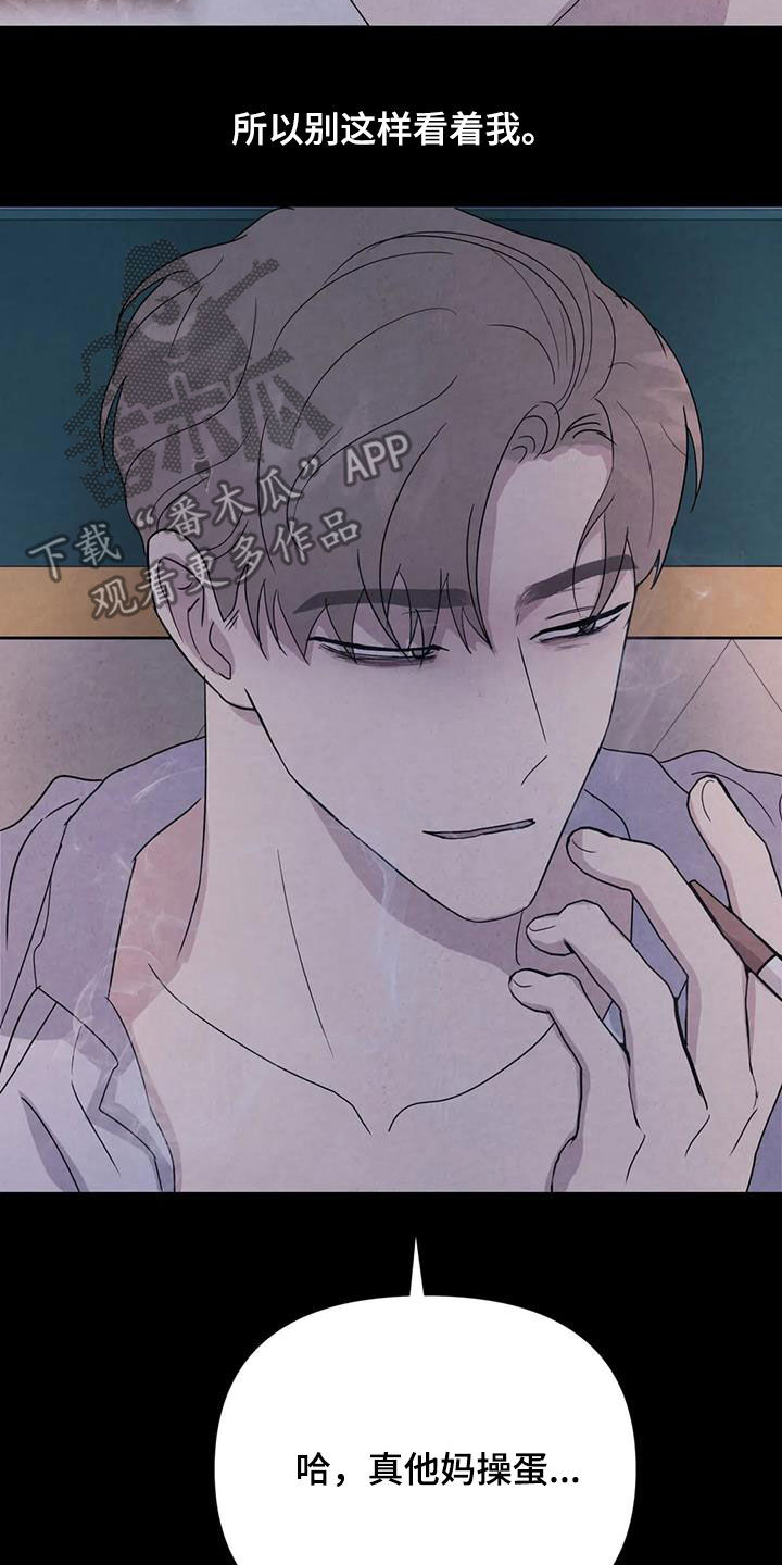 断尾求生漫画,第51章：翻脸不认人（第一季完结）3图