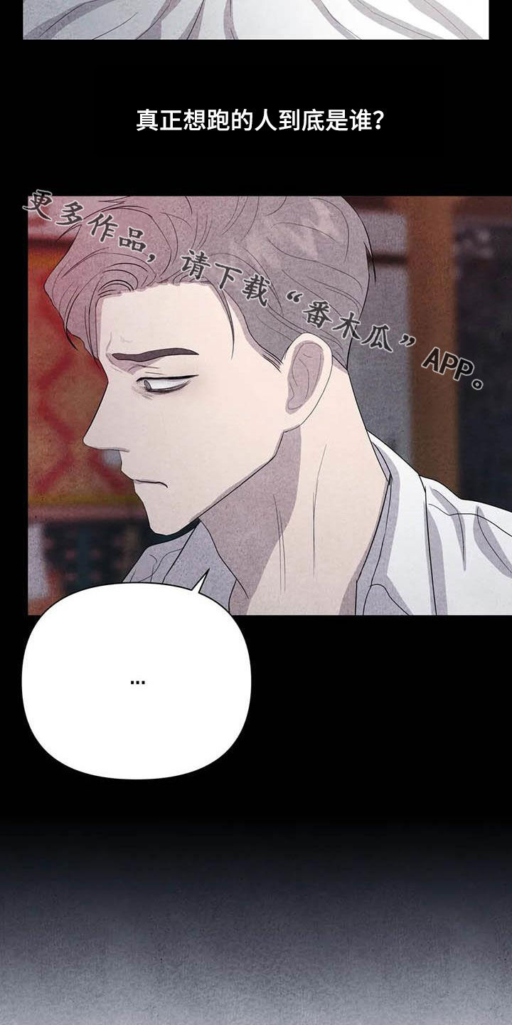 断尾求生漫画,第36章：逃吧1图