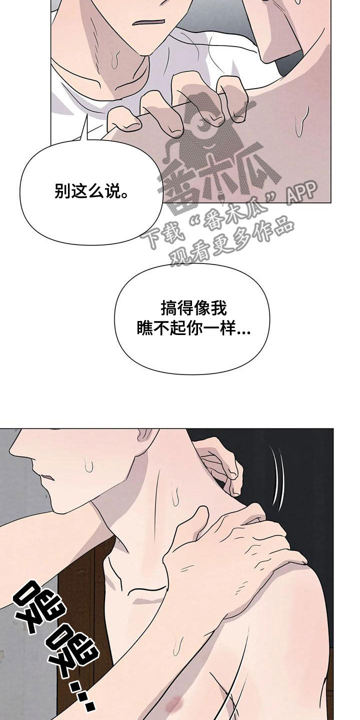 断尾求生漫画,第73章：【第二季】有你就够了1图