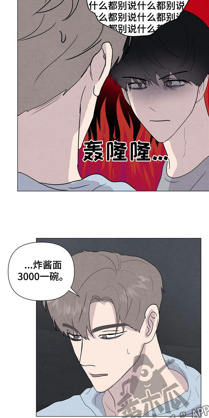 断尾求生漫画,第78章：【第二季】忍一个月3图