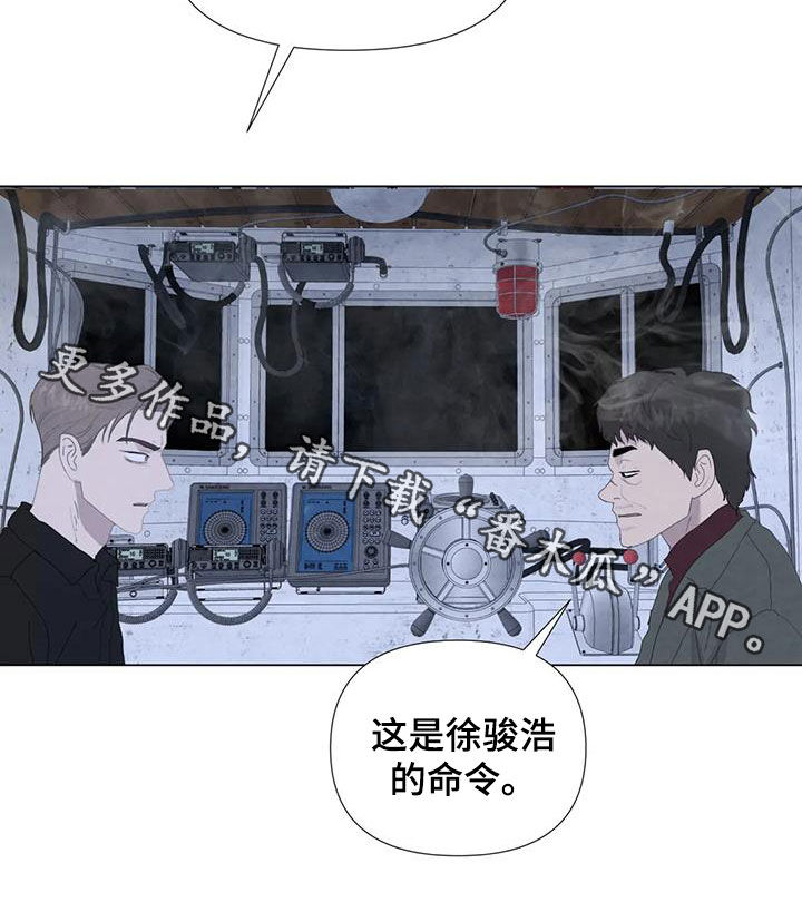 断尾求生漫画,第102章：【第二季】船长之死2图