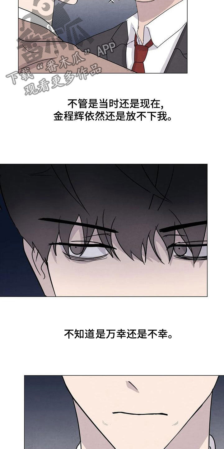 断尾求生漫画,第81章：【第二季】放宽心5图