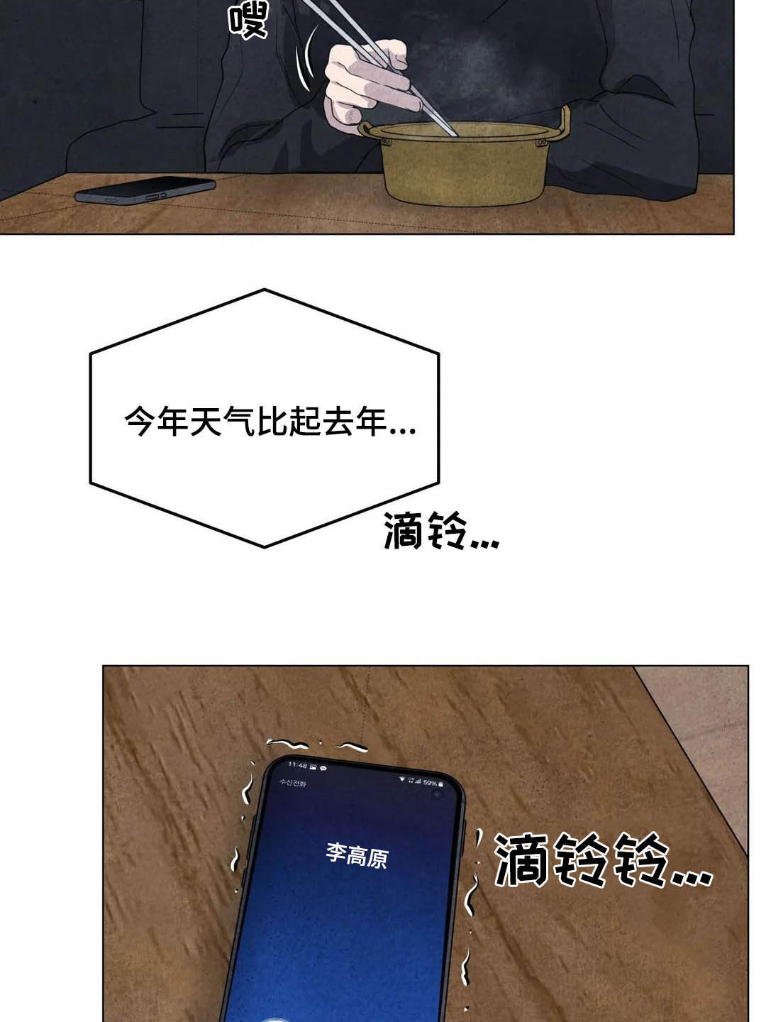 断尾求生漫画,第34章：米米死了1图